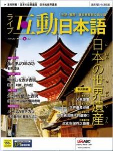 Live Interactive Japanese Magazine 互動日本語 21年06月 Zip Rar Dl Manga