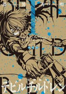 藤異秀明 ａｔｌｕｓ 新装版 真 女神転生 デビルチルドレン 第01 03巻 Zip Rar Dl Manga