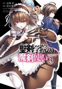 蛍幻飛鳥 聖剣学院の魔剣使い 第01 03巻 Zip Rar Dl Manga