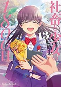 板場広志 社畜と少女の１８００日 第01 13巻 Zip Rar Dl Manga