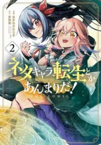 あまねかむらぎx音無奏 ネタキャラ転生とかあんまりだ The Comic 第01 02巻 Zip Rar Dl Manga