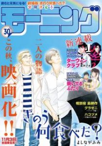週刊モーニング 21年30号 Weekly Morning 21 30 Zip Rar Dl Manga