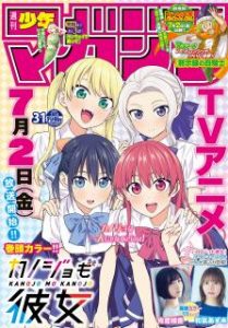 週刊少年マガジン 21年31号 Weekly Shonen Magazine 21 31 Zip Rar Dl Manga