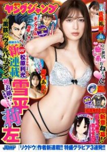 週刊ヤングジャンプ 21年31号 Weekly Young Jump 21 31 Zip Rar Dl Manga