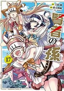 緒方俊輔x吉岡剛 賢者の孫 第01 17巻 Zip Rar Dl Manga