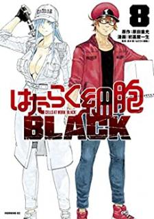 初嘉屋一生 原田重光 はたらく細胞ｂｌａｃｋ 第01 08巻 Zip Rar Dl Manga