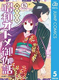 桐丘さな 昭和オトメ御伽話 第01 05巻 Zip Rar Dl Manga