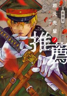 椎橋寛 岩元先輩ノ推薦 第01巻 Zip Rar Dl Manga