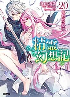 北山結莉 精霊幻想記 第01 巻 Zip Rar Dl Manga