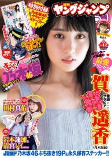 週刊ヤングジャンプ 21年42号 Weekly Young Jump 21 42 Zip Rar Dl Manga