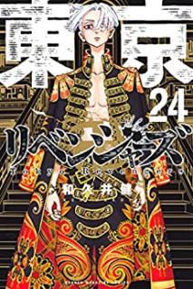 和久井健 東京卍リベンジャーズ 第01 24巻 Zip Rar Dl Manga