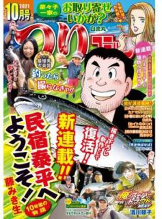 つりコミック 21年10月号 Zip Rar Dl Manga