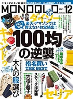 Monoqlo モノクロ 21年12月号 Zip Rar Dl Manga