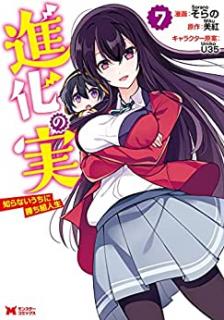 そらの 美紅 U35 進化の実 知らないうちに勝ち組人生 コミック 第01 07巻 Zip Rar Dl Manga