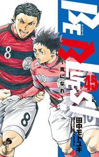 田中モトユキ Be Blues 青になれ 第01 45巻 Zip Rar Dl Manga