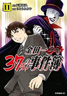 天樹征丸 さとうふみや 金田一３７歳の事件簿 第01 11巻 Zip Rar Dl Manga