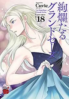 Cuvie 絢爛たるグランドセーヌ 第01 18巻 Zip Rar Dl Manga