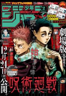 週刊少年ジャンプ 22年02号 Weekly Shonen Jump 22 02 Zip Rar Dl Manga