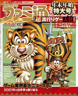 週刊ファミ通 22年01月06 13日 Weekly Famitsu 22 01 06 13 Zip Rar Dl Manga