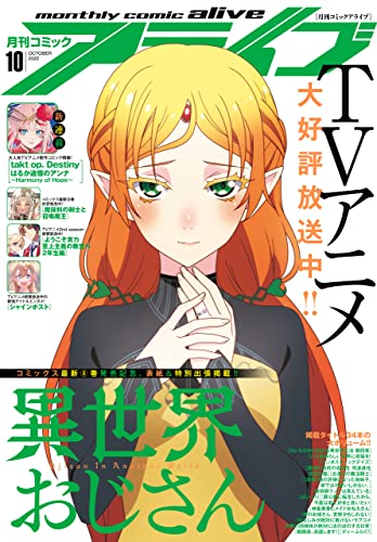 コミックアライブ 22年10月号 Comic Alive 22 10 Zip Rar Dl Manga