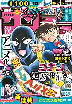 週刊少年サンデー 22年44号 Weekly Shonen Sunday 22 44 Zip Rar Dl Manga