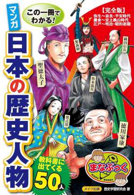 まんが日本史1000人 古代国家の誕生から太平洋戦争の終結まで Zip Rar 無料ダウンロード 113dl