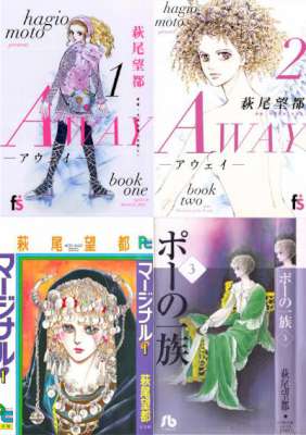 萩尾望都 Away01 02巻 ポーの一族 全03巻 マージナル 全05巻 Zip Rar 無料ダウンロード 113dl