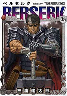 三浦建太郎 ベルセルク Berserk 第01 38巻 Zip Rar 無料ダウンロード 113dl