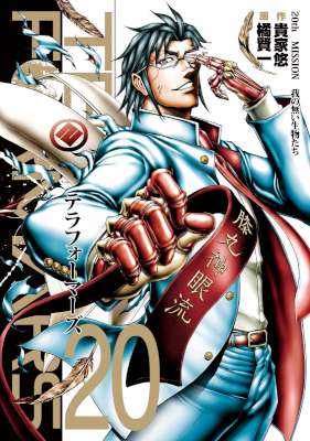 貴家悠 橘賢一 Terra Formars テラフォーマーズ 第01 巻 Zip Rar 無料ダウンロード 113dl