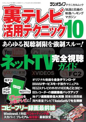 裏テレビ活用テクニック10 Zip Rar 無料ダウンロード 113dl 裏テレビ活用テクニック10 Zip Rar 無料ダウンロード 113dl