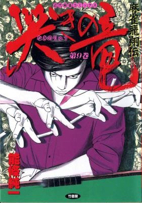 能條純一 半藤一利 永福一成 昭和天皇物語 第01巻 Zip Rar 無料ダウンロード 113dl