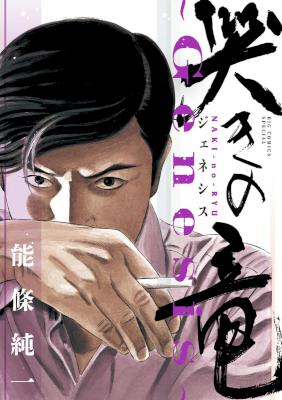 能條純一 半藤一利 永福一成 昭和天皇物語 第01巻 Zip Rar 無料ダウンロード 113dl