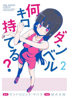 だろめおん サンドロビッチ ヤバ子 ケンガンアシュラ 第00 巻 Zip Rar 無料ダウンロード 113dl