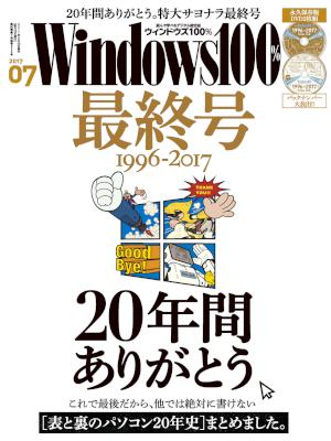 Windows100 17年07月号 Zip Rar 無料ダウンロード 113dl