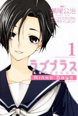 コナミde 瀬尾公治 ラブプラス Rinko Days 全02巻 Zip Rar 無料ダウンロード 113dl