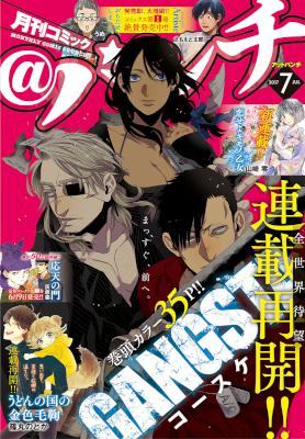 コミック バンチ 17年07月号 Zip Rar 無料ダウンロード 113dl