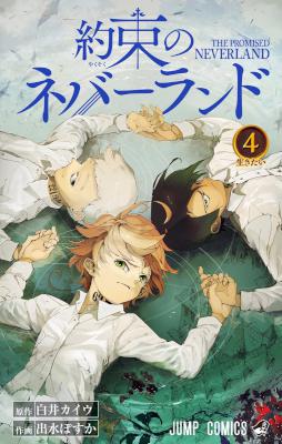 白井カイウ 出水ぽすか 約束のネバーランド 第01 04巻 Zip Rar 無料ダウンロード 113dl