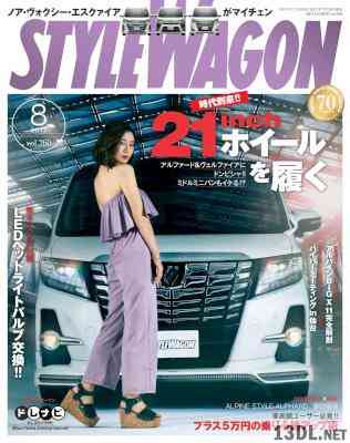 Style Wagon スタイル ワゴン 17年08月号 Zip Rar 無料ダウンロード 113dl