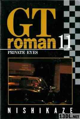 西風 Gt Roman 全11巻 Zip Rar 無料ダウンロード 113dl