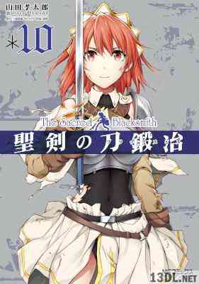 三浦勇雄 山田孝太郎 聖剣の刀鍛冶 全10巻 Zip Rar 無料ダウンロード 113dl