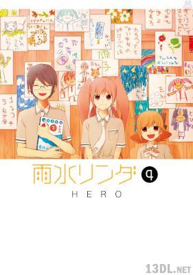 Hero 雨水リンダ 全04巻 Zip Rar 無料ダウンロード 113dl