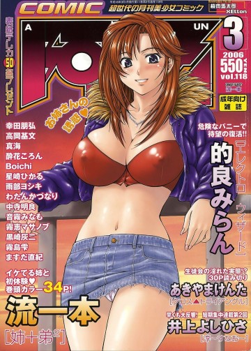 COMIC阿吽 2006年3月号 