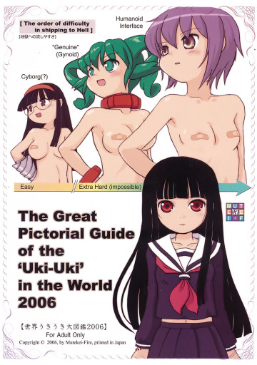 世界うきうき大図鑑2006 - The Pictorial Guide of the 'Uki-Uki' in the World 2006 