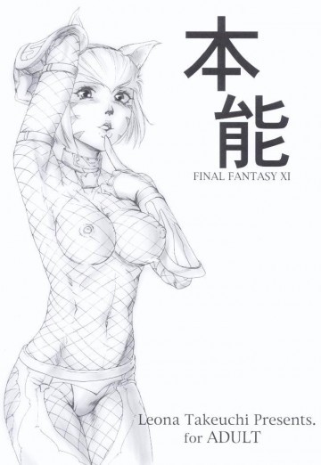 本能 