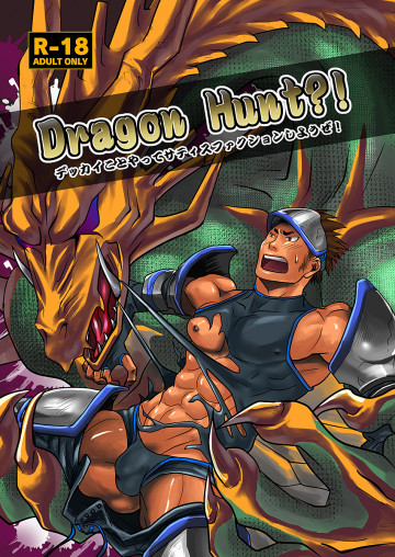 Dragon Hunt_! 