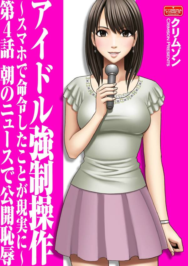 アイドル強制操作4【エロマンガ】 エロ同人誌無料 どこでもどうじん アイドル強制操作4【エロマンガ】 エロ同人誌無料 どこでもどうじん