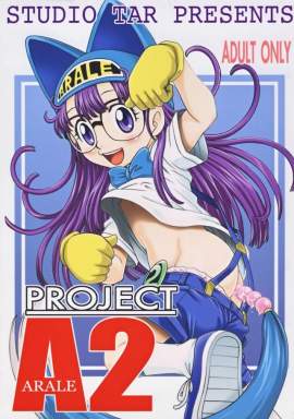 【Dr.スランプ】PROJECT ARALE 2【エロ同人】