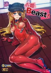 【エヴァ】お姫Beast!【えろまんが】