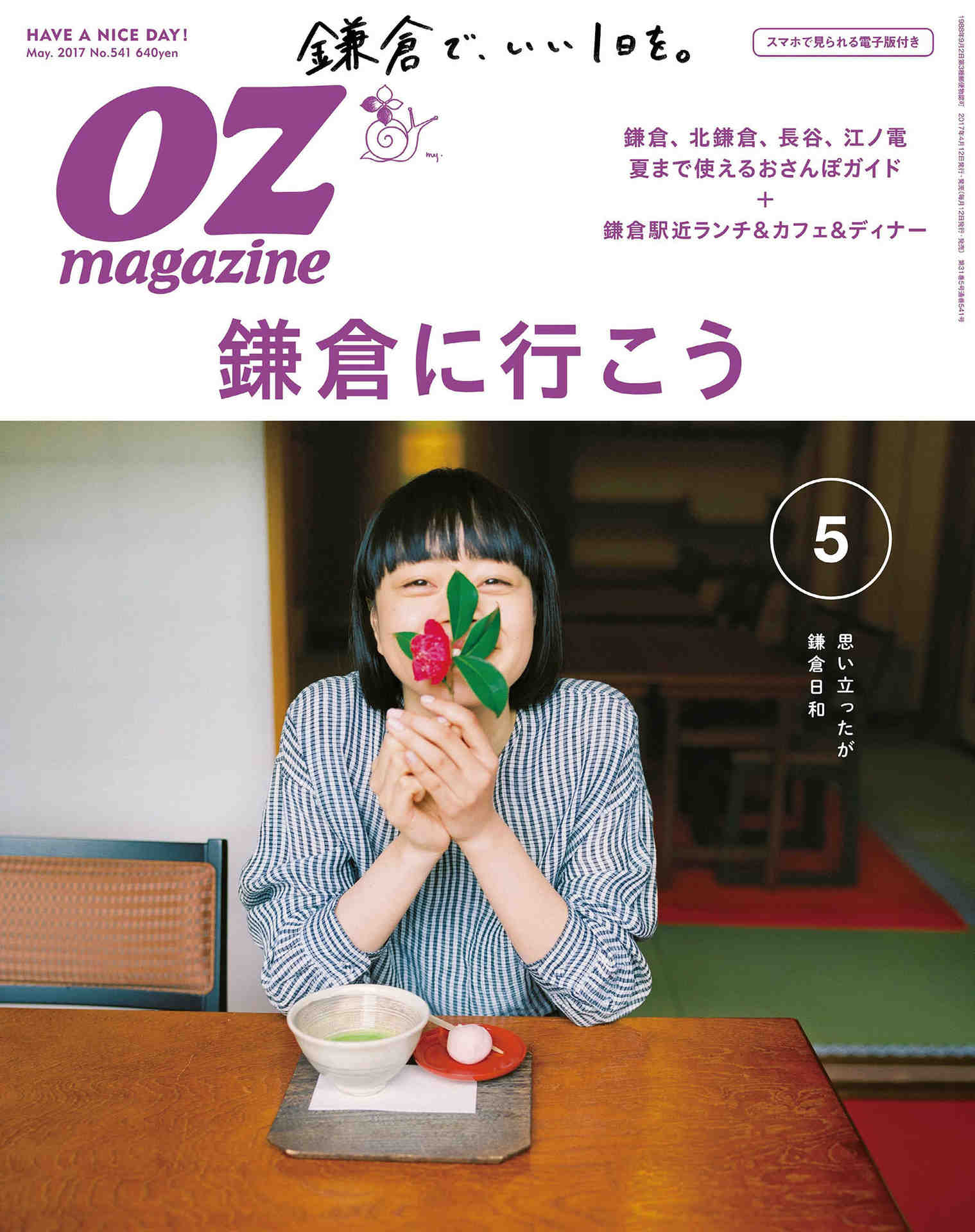 OZmagazine (オズマガジン) 2017年 05月号
