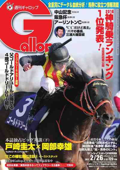 週刊Gallop(ギャロップ) 2月26日号